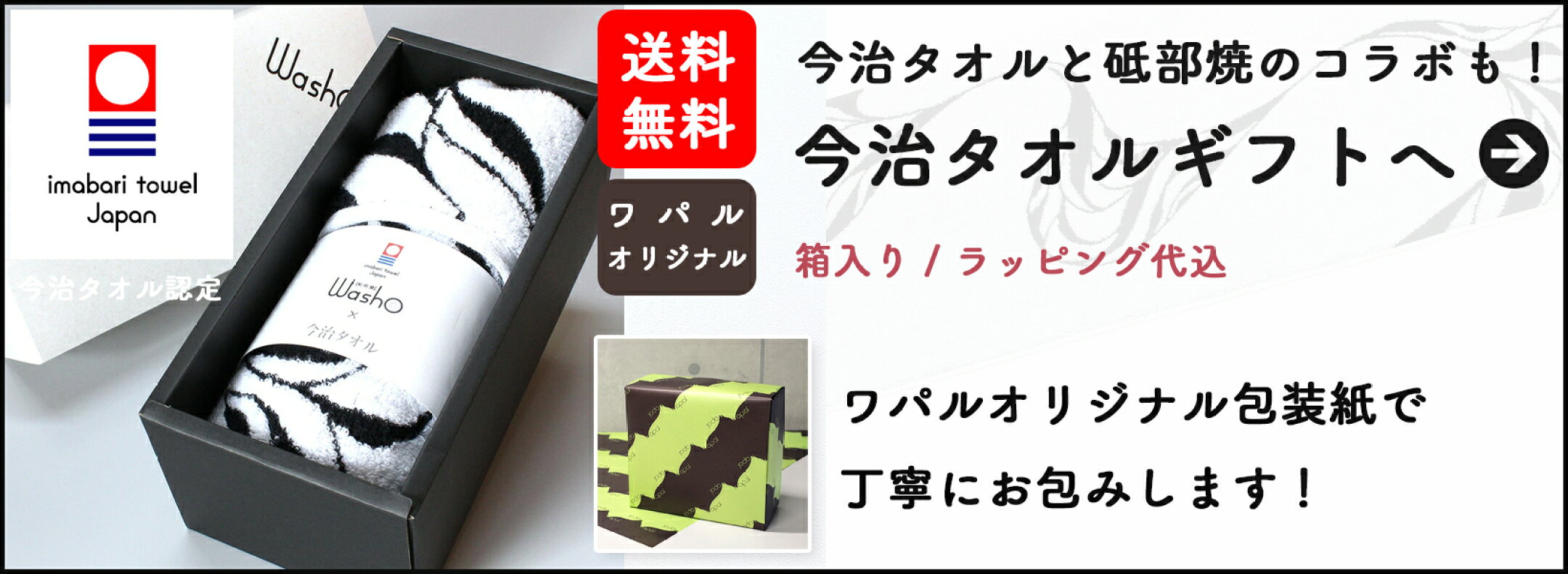 今治タオル ギフト