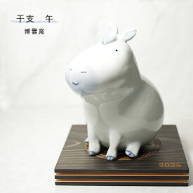 2026年 干支 午 専用台座付き 置物 砥部焼 博雲窯 | かわいい 馬 うま 縁起物 陶器 干支飾り 正月飾り 迎春飾り 玄関飾り 手作り 愛媛県産 窯元 hakuun-2026
