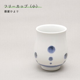 砥部焼 おしゃれ 「湯呑み 小 アワ」 湯飲み 茶飲み コップ カップ 陶器 手作り 窯元 器屋ひより hiyori-107