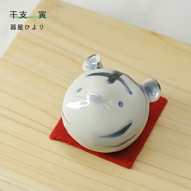 砥部焼 干支 「寅」 虎 トラ かわいい 縁起物 置物 陶器 手作り 窯元 器屋ひより hiyori-2022