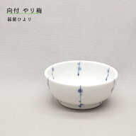 砥部焼 おしゃれ 「向付 やり梅」 椀 小鉢 器 陶器 手作り 窯元 器屋ひより hiyori-204
