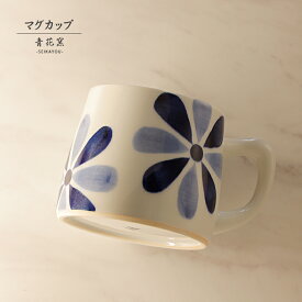 砥部焼 おしゃれ「マグカップ 花」 コーヒーカップ コップ 陶器 手作り 窯元 青花窯 seikayou-101