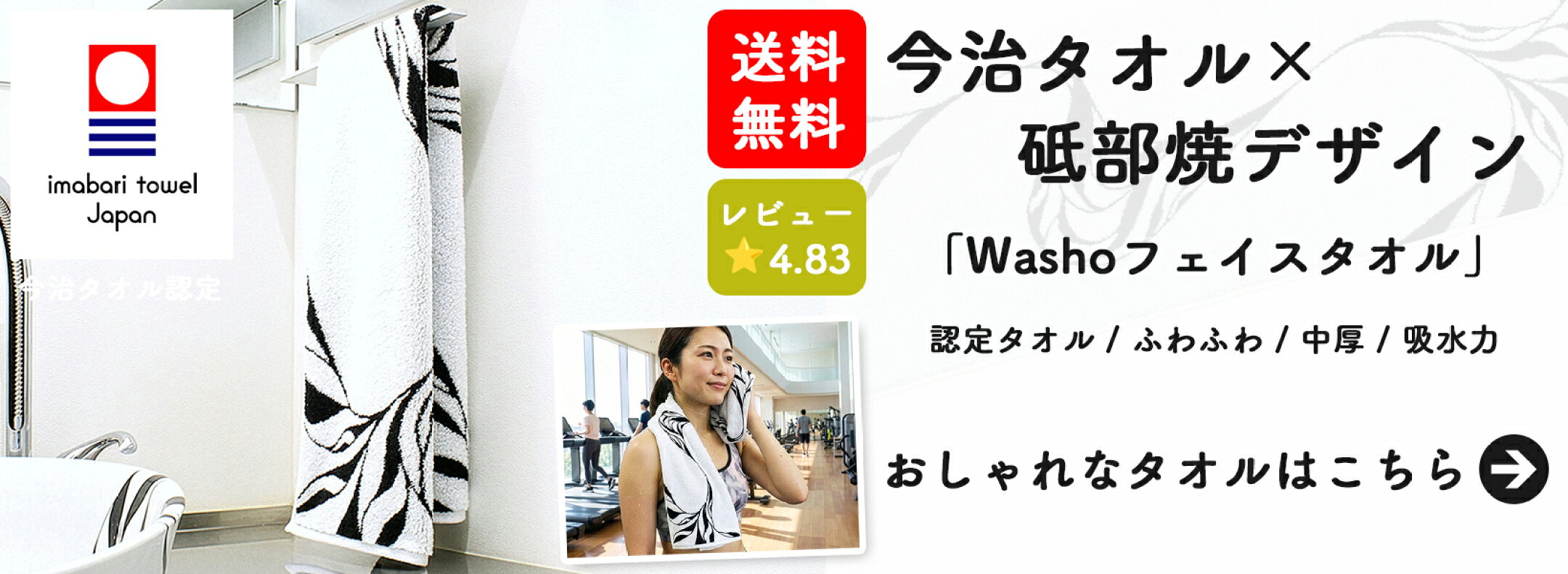 今治タオルWashoフェイスタオル