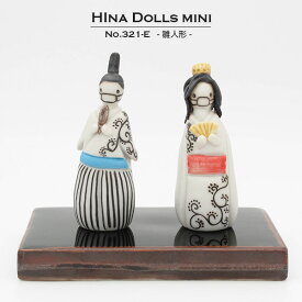 置物 かわいい 雛人形 おしゃれ 陶器 コンパクト 【Hina Dolls mini】 ひな人形 縁起物 砥部焼 窯元 和将窯 Washo-321-E