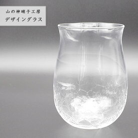 おしゃれ 手作り 【デザイングラス クラック】 コップ カップ ガラスコップ 吹きガラス Glass Studio Uka yamanokami-109