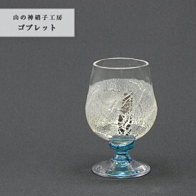 リッチ グラス おしゃれ 手作り 【ゴブレット 緑】 ワイングラス ロックグラス ビアグラス デザートカップ 吹きガラス Glass Studio Uka yamanokami-117