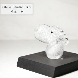 2026年 干支 午 置物 ガラス製 Glass Studio Uka | かわいい 馬 うま ウマ 縁起物 干支飾り 正月飾り 迎春飾り 玄関飾り ギフトにも 手作り 愛媛県産 和風 吹きガラス 高級 窯元 yamanokami-2026