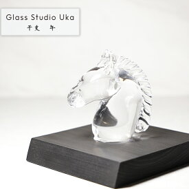 2026年 干支 午 置物 ガラス製 クールスタイル Glass Studio Uka | かわいい 馬 うま ウマ 縁起物 干支飾り 正月飾り 迎春飾り 玄関飾り オブジェ インテリア ギフトにも 手作り 愛媛県産 和風 吹きガラス 高級 窯元 yamanokami-2026cs