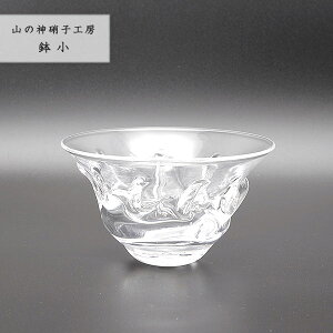 そうめん 器 ガラス おしゃれ 【鉢 小】 素麺 器 そうめん皿 日本製 ガラス食器 椀 ボウル 和食 シンプル 手作り 吹きガラス Glass Studio Uka yamanokami-203