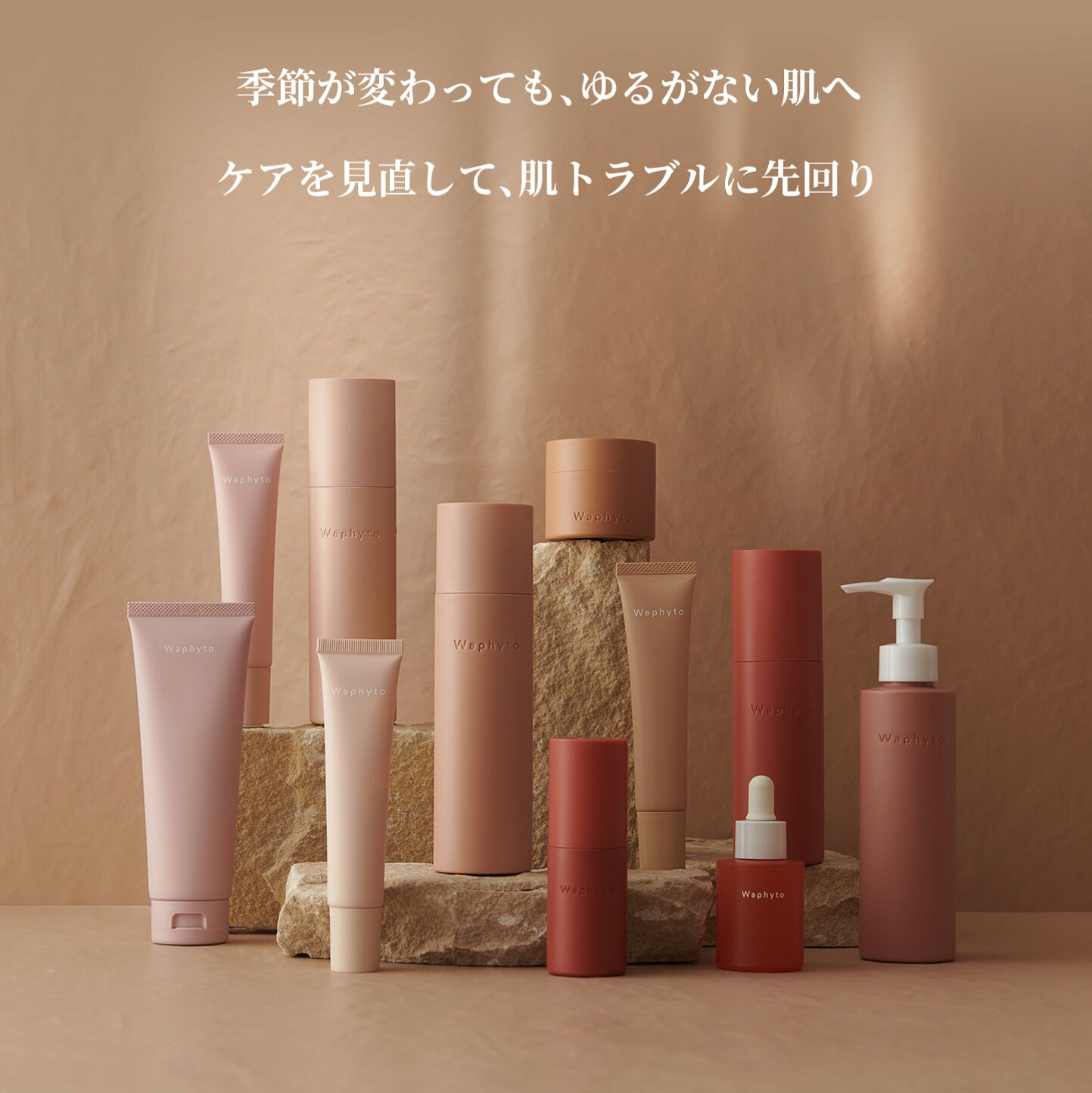 楽天市場 | Waphyto 公式楽天市場店 - フィトテラピー×科学×国産原料が 