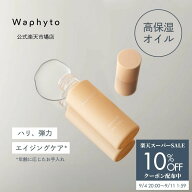 【スーパーSALE限定クーポン★9/11 1:59まで】【公式】Waphyto インティメイト オイル 30mL デリケートゾ…