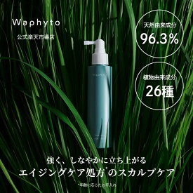 公式 Waphyto スキャルプローション 120mL 頭皮ケア 頭皮 化粧水 スカルプケア スカルプ 頭皮マッサージ 頭皮用ローション 頭皮用化粧水 保湿 乾燥 ハリ コシ 白髪 かゆみ 臭い レディース メンズ 女性 男性 ワフィト