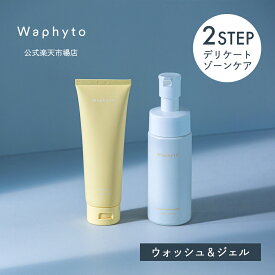 Waphyto インティメイト ベーシック ケア キット デリケートゾーン ソープ 泡 石鹸 保湿 ジェル オイル 乾燥 臭い ムレ かゆみ くすみ 黒ずみ フェムケア 弱酸性 低刺激 敏感肌 乾燥肌 ワフィト
