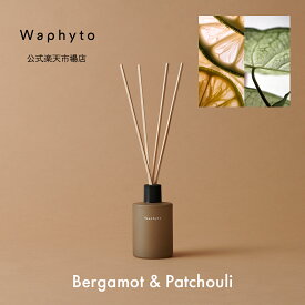 【P5倍！15日23:59まで】Waphyto リードディフューザー ベルガモット & パチュリ 110mL ディフューザー スティック 芳香剤 ルームフレグランス 香り いい香り 自然 おしゃれ 部屋 インテリア ギフト プレゼント ワフィト