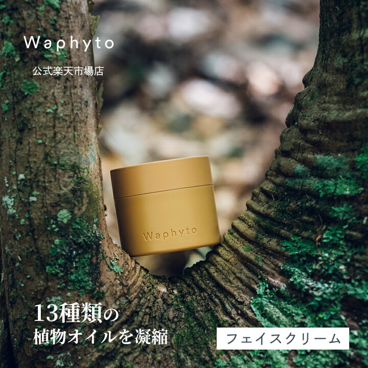楽天市場】【公式】Waphyto レジェナ エンリッチドクリーム 50g 