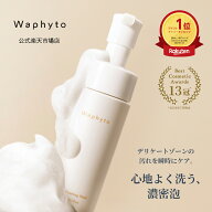 【公式】Waphyto インティメイト フォーミングウォッシュ 130mL～ レフィル つめかえ デリケートゾーン …