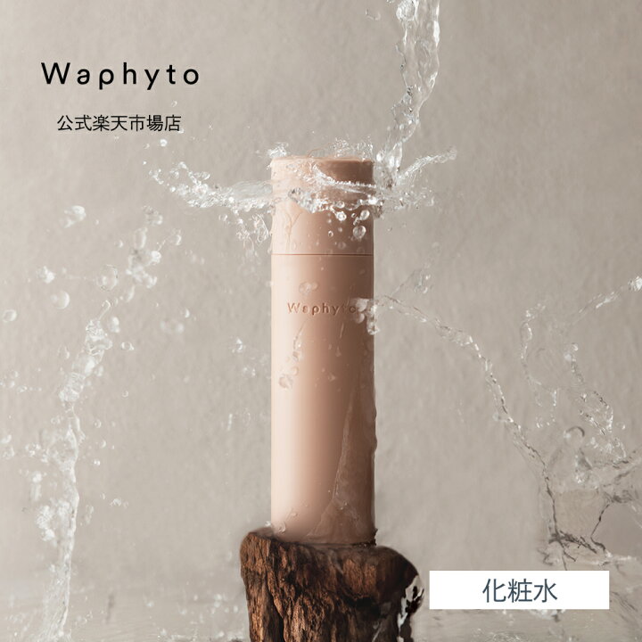 楽天市場】【公式】Waphyto レジェナ トナー 145mL 化粧水 とろみ 