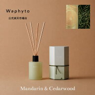 【限定パッケージ】Waphyto リードディフューザー マンダリン & シダーウッド 110mL 200mL ディフューザ…