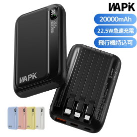 【クーポンで1,899円】モバイルバッテリー 20000mAh 大容量 薄型 22.5w急速充電 ケーブル内蔵 LED残量表示 持ち運び便利 スマホ充電器 iPhone/Android 対応 軽量 小型 PSE認証済み 機内持ち込み可 旅行 出張 地震対策 停電 防災 送料無料