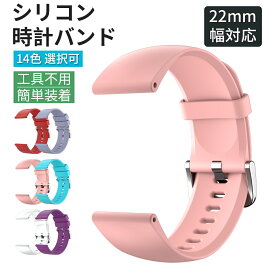 スマートウォッチ ベルト 時計ベルト 22mm 腕時計 シリコン スポーツバンド 時計 腕時計バンド 交換ベルト 替えバンド スマートウォッチバンド ラバー バンド ベルト 送料無料