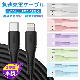 【2本目半額】Wapik iPhone 充電 ケーブル iPhone充電器 液体シリコン製 ライトニング 充電ケーブル Android Type-C iPhone 充電コード USB-A タイプC Lightning 急速 充電 iPhone 17 Pro Max 17Air 16 Pro Max Plus iPhone15 14 13 12 X XS XR 8 7 iPad iPhone ケーブル