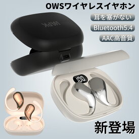 「83%OFF＆クーポンで1,399円」ワイヤレスイヤホン Bluetooth イヤホン オープンイヤー Bluetooth5.4 残量表示 OWSイヤホン 耳掛けイヤホン 片耳 両耳 通話可能 超軽量 空気伝導 タッチ操作 骨伝導イヤホン 指向性音声/高音質 自動ペア Type-C充電 通勤/運動