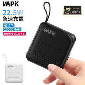 モバイルバッテリー 軽量 小型 10000mAh 大容量 ミニ 22.5w 急速充電 ストラップ付き iPhone/Type-Cケーブル内蔵 LED残量表示 スマホ充電器 iPhone/Android 全機種対応 PSE認証済み 旅行 出張 地震対策 停電 防災 送料無料