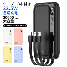「78%OFF＆クーポンで1,799円」モバイルバッテリー 大容量 軽量 20000mAh 22.5w急速充電 ケーブル内蔵 LED残量表示 最大5台同時充電 持ち運び便利 スマホ 充電器 iPhone/Android 対応 軽量 PSE認証済み 機内持ち込み可 旅行 出張 地震対策 停電 防災