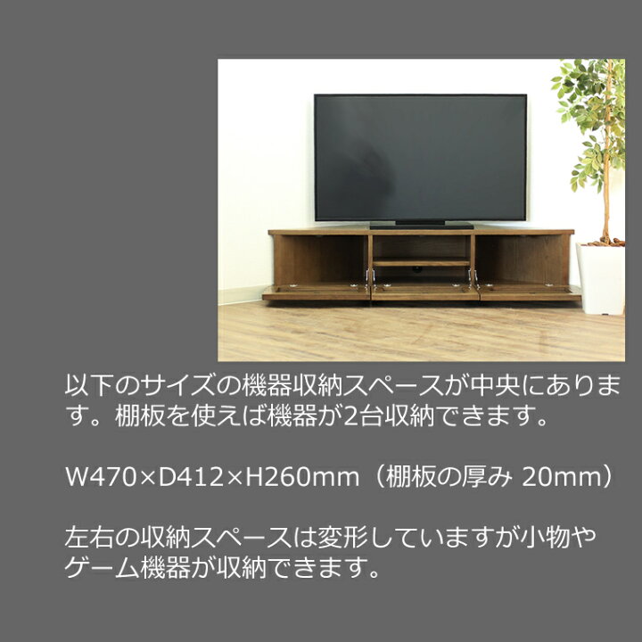 楽天市場】TVボード コーナー用 幅150cm ウォールナット色 格子 