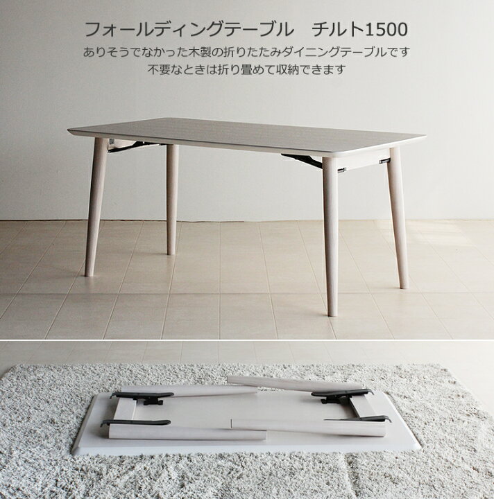 楽天市場 ダイニングテーブル 幅150cm タモ材 折りたたみ 折り畳み 折畳み フォールディング 黒 白 ブラック ホワイト 北欧 和モダン デザイン デザイナー おしゃれ 人気 手作り Diy 日本製 国産 モダン シンプル 家具メーカー Waプラス