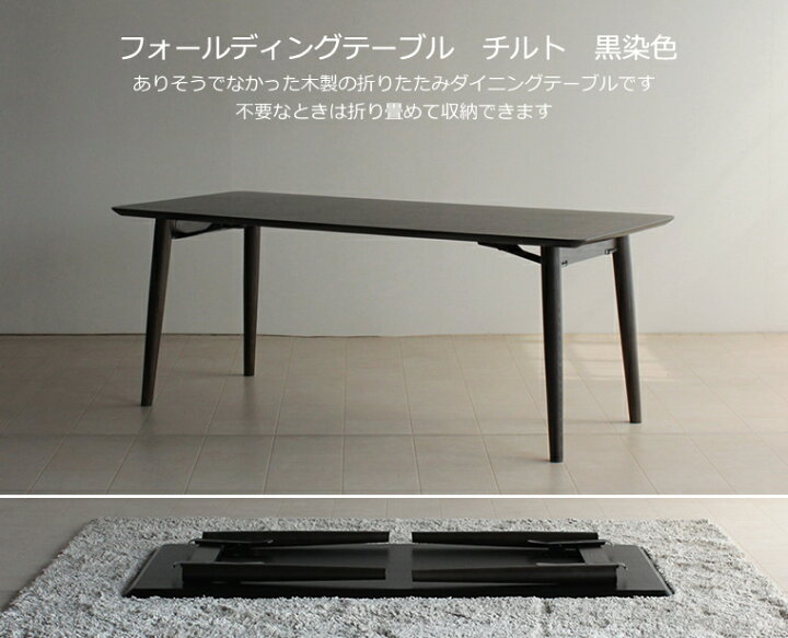 楽天市場】ダイニングテーブル 幅180cm タモ材 折りたたみ 折り畳み  