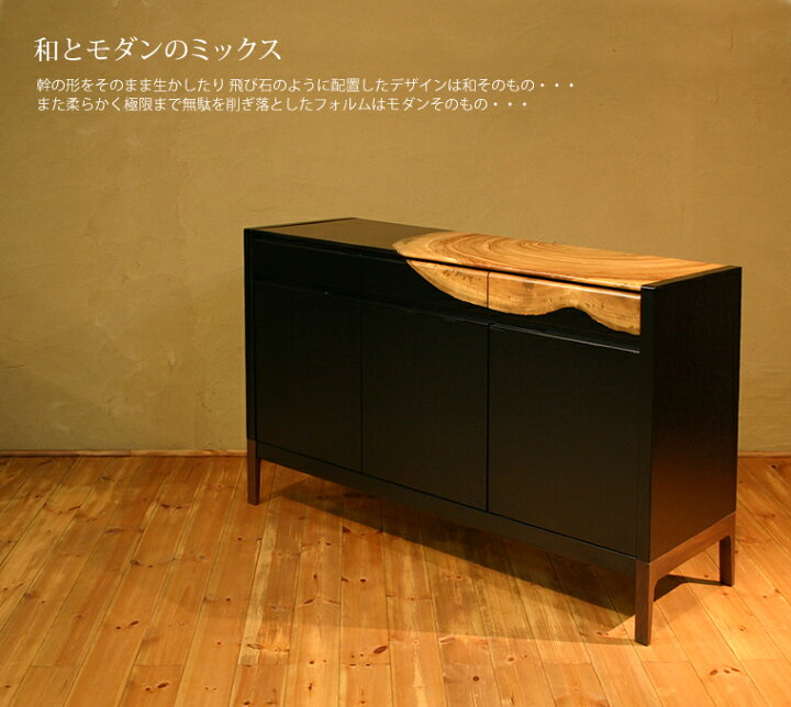 楽天市場】カウンターキャビネット 幅135cm ブラック 黒色 楠年輪 
