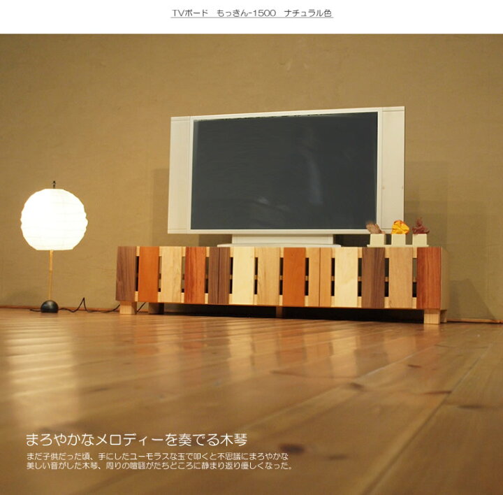 楽天市場】TVボード 幅150cm 各種無垢材 モロッコ カラフル 格子 