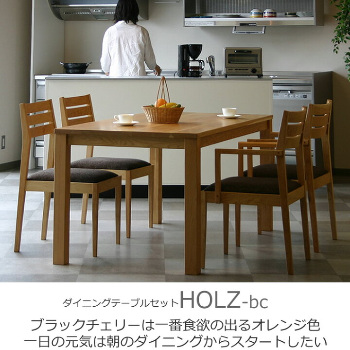 楽天市場】ダイニングセット HOLZ-bc 幅120cm～200cm 高さ72cm 