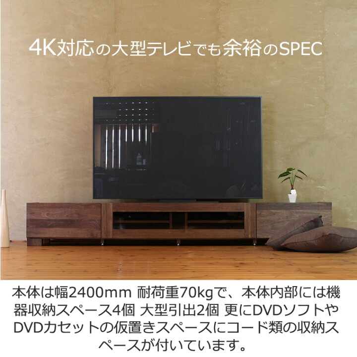 楽天市場】TVボード 幅240cm ウォールナット材 黒ガラス 4Kテレビ対応 