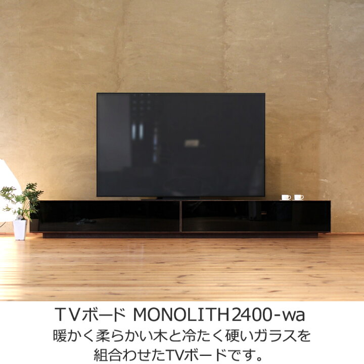楽天市場】TVボード 幅240cm ウォールナット材 黒ガラス4Kテレビ対応 