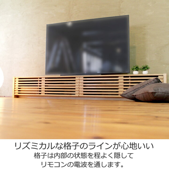 楽天市場】TVボード 幅240cm タモ材 格子 4Kテレビ対応 ワイド 大型 