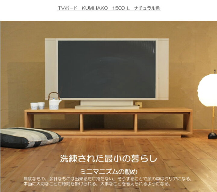 楽天市場】TVボード 幅150cm タモ材 オープンタイプ テレビ台 TV台 