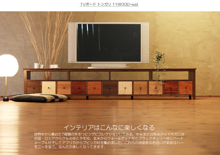 楽天市場】TVボード 幅240cm ウォールナット材 4Kテレビ対応 ワイド 