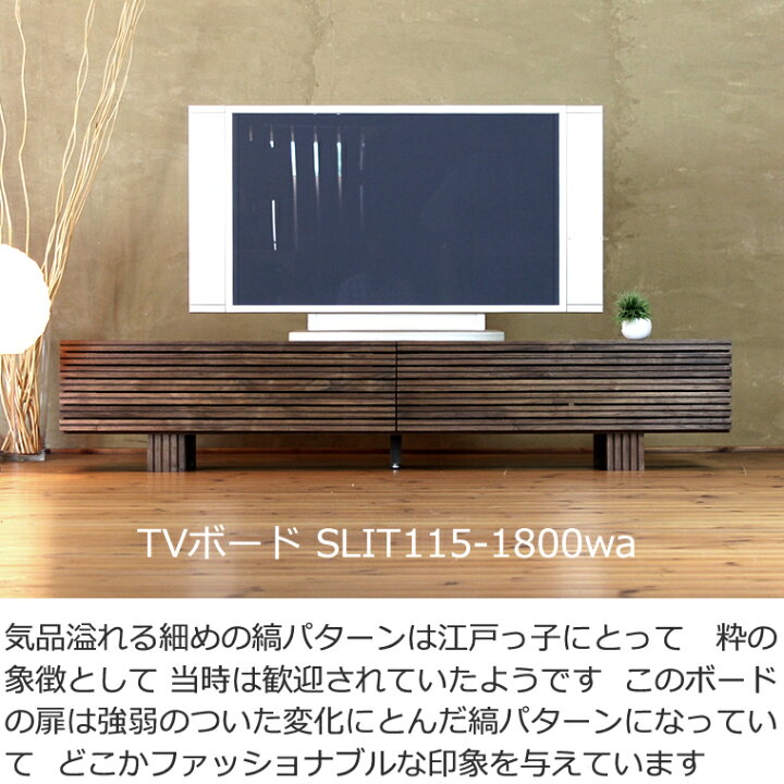 楽天市場】TVボード 幅180cm ウォールナット材 格子扉 テレビ台 TV台  