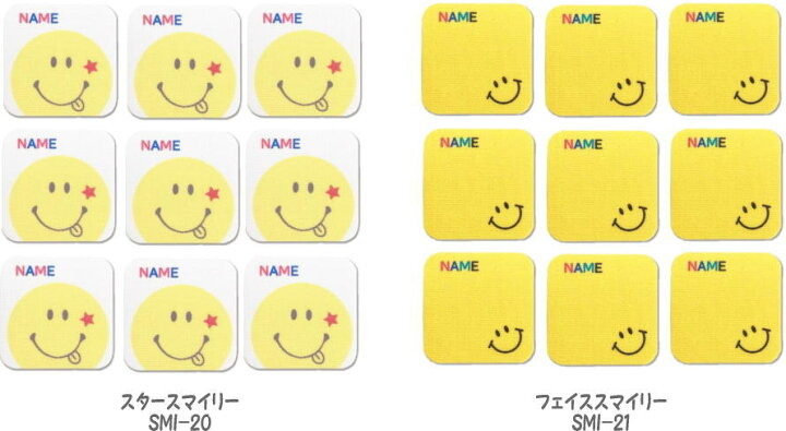 楽天市場】SMILEY FACEスマイリ— お名前ラベル 9枚で1セットシール 