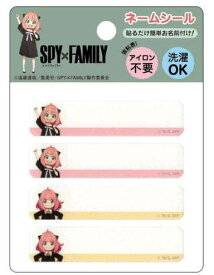 【NEW】スパイファミリーSPYxFAMILY　　ネームシールお名前シール