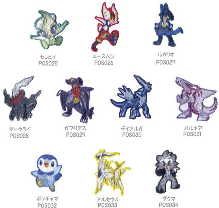 楽天市場 New ポケットモンスター セレビィ エースバーン ルカリオダークライ ガブリアス ディアルガパルキア ポッチャマ アルセウス ダクマ シール アイロン接着 両用タイプ ワッペン屋さんラボ