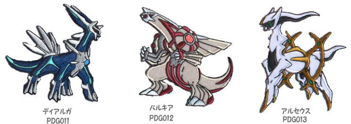 楽天市場 ポケットモンスター ディアルガ パルキア アルセウス ビッグワッペン シール アイロン接着 両用タイプ ワッペン屋さんラボ