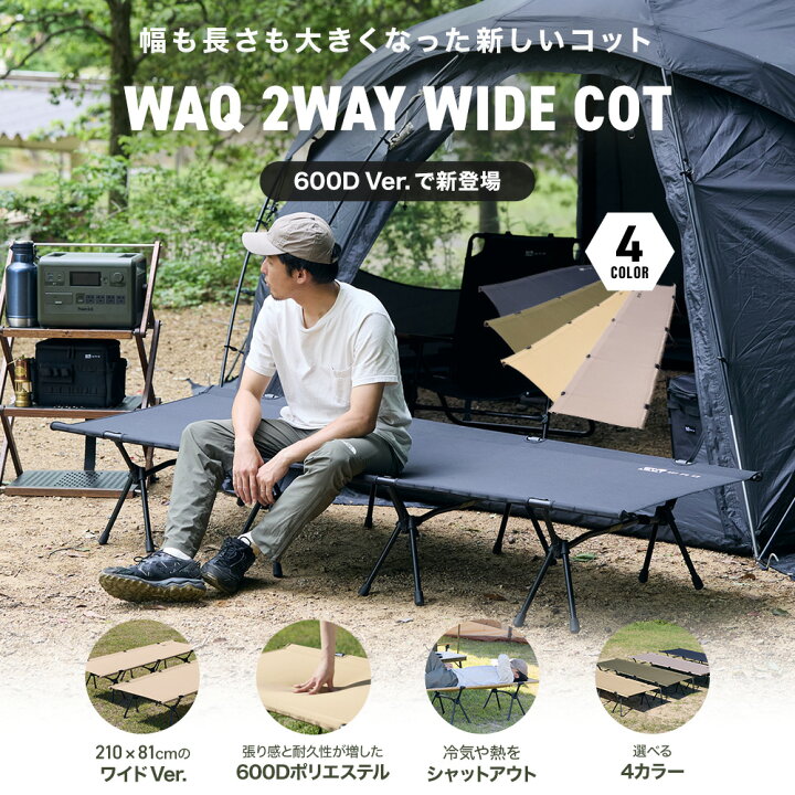 楽天市場】【お買い物マラソン中！P10倍！】WAQ 2WAY WIDECOT ワイド 