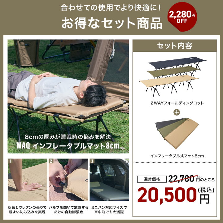 楽天市場】【お得なセット価格】 WAQ 2WAY フォールディング コット 