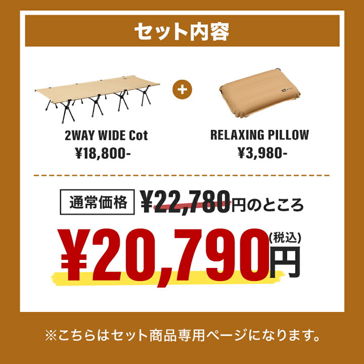 楽天市場】【お得なセット価格】WAQ 2WAY ワイドコット リラクシング  
