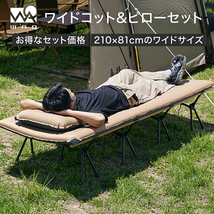 楽天市場】【お得なセット価格】WAQ 2WAY ワイドコット リラクシング  