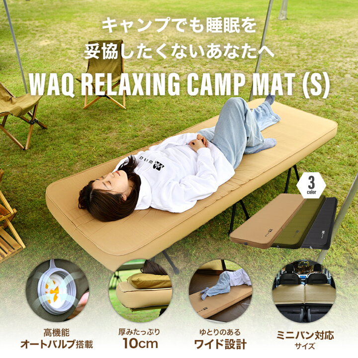 楽天市場】【お買い物マラソン中！P5倍！】WAQ RELAXING CAMPMAT 