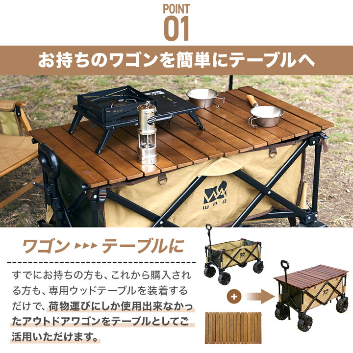 楽天市場】WAQ アウトドアワゴン専用 ロール式ウッドテーブル【1年保証 